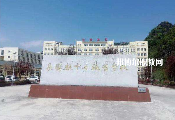 長順中等職業(yè)學(xué)校2022年學(xué)費、收費多少