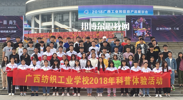 廣西紡織工業(yè)學(xué)校怎么樣、好不好