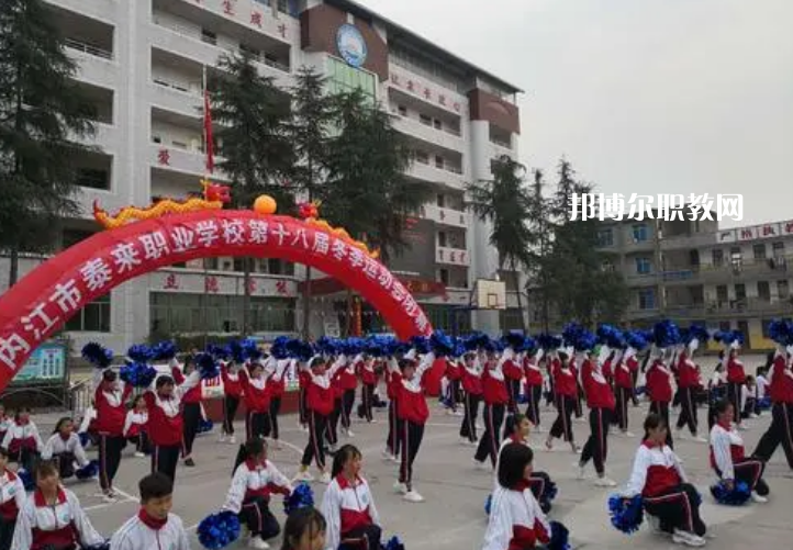 威遠泰來職業(yè)學(xué)校2022年報名條件、招生要求、招生對象