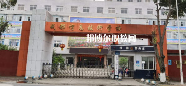 成都信息技術(shù)學校2022年招生簡章
