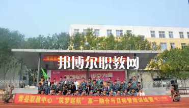 青縣職業(yè)技術(shù)教育中心2022年報名條件、招生要求、招生對象