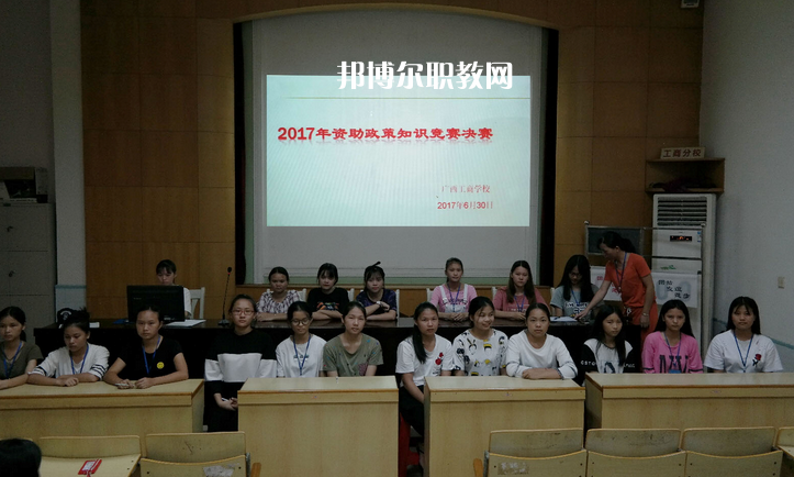 廣西工商學校怎么樣、好不好