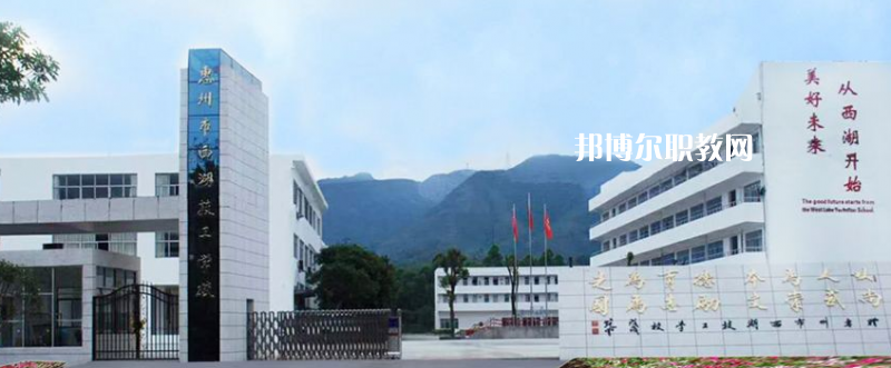 惠州西湖技工學(xué)校2022年報(bào)名條件、招生要求、招生對(duì)象