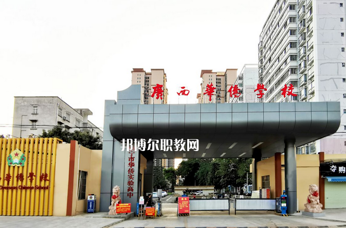 廣西華僑學(xué)校2022年報(bào)名條件、招生要求、招生對(duì)象