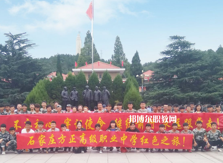 石家莊方正高級(jí)職業(yè)中學(xué)2022年報(bào)名條件、招生要求、招生對(duì)象