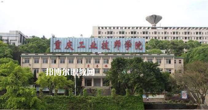 重慶工業(yè)技師學(xué)院2022年學(xué)費(fèi)、收費(fèi)多少