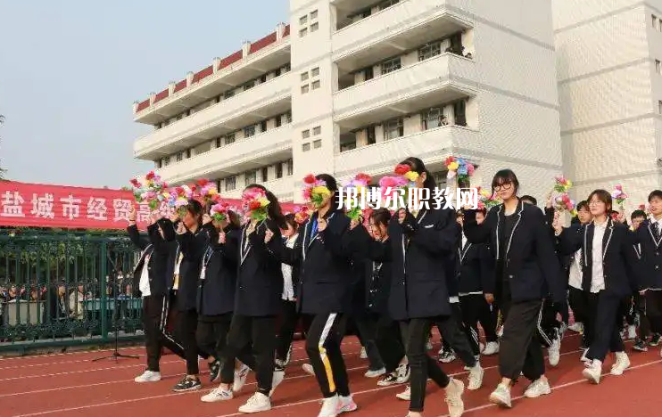 鹽城市經(jīng)貿(mào)高級(jí)職業(yè)學(xué)校2022年怎么樣、好不好