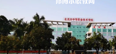 北流市中等職業(yè)技術(shù)學(xué)校2022年報名條件、招生要求、招生對象