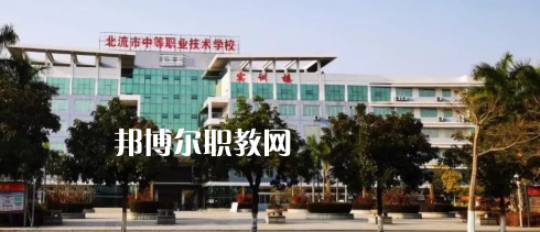北流市中等職業(yè)技術學校2022年怎么樣、好不好