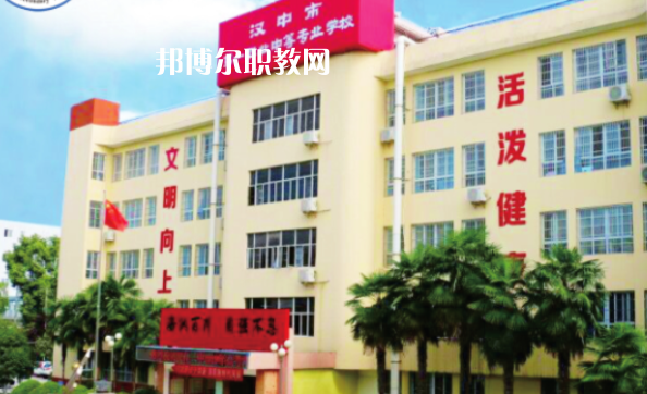 漢中第一職業(yè)中等專(zhuān)業(yè)學(xué)校
