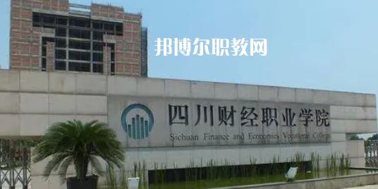 四川高職?？圃盒Ｅ琶?0強(qiáng)