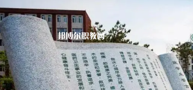 白城醫(yī)學高等?？茖W校好不好_2023年有單招嗎
