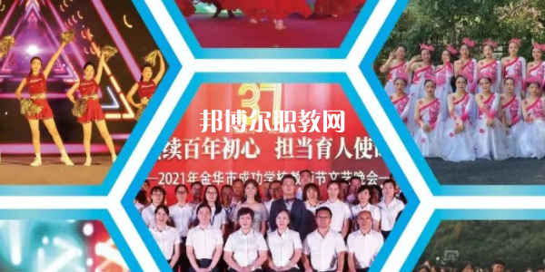 金華市成功學校地址在哪里，哪個地區(qū)，哪個城市?