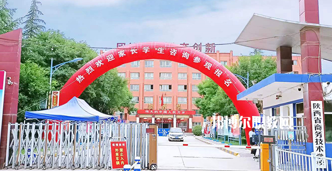 2023陜西省商務(wù)技術(shù)學(xué)校招生計劃 招生人數(shù)是多少(附要求、條件、對象)