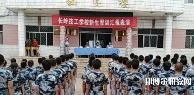 2023長(zhǎng)嶺技工學(xué)校招生計(jì)劃 招生人數(shù)是多少(附要求、條件、對(duì)象)