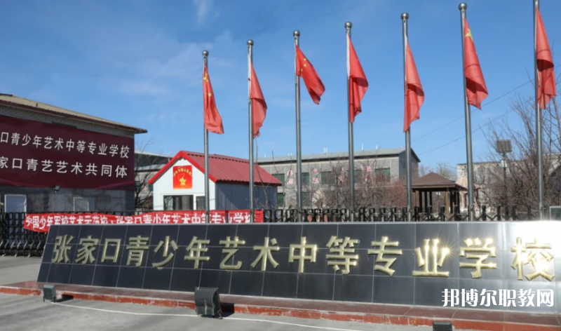 張家口青少年藝術中等專業(yè)學校地址，乘車路線