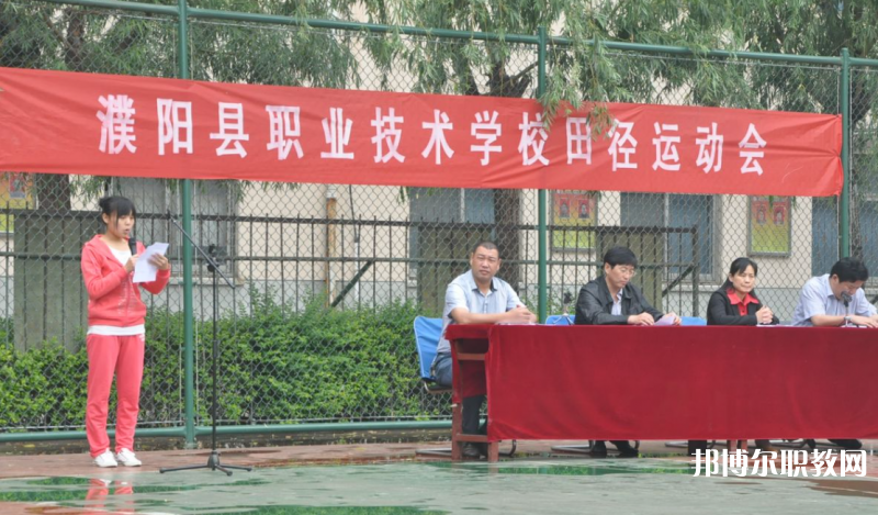 濮陽縣職業(yè)技術學校網(wǎng)站網(wǎng)址主頁