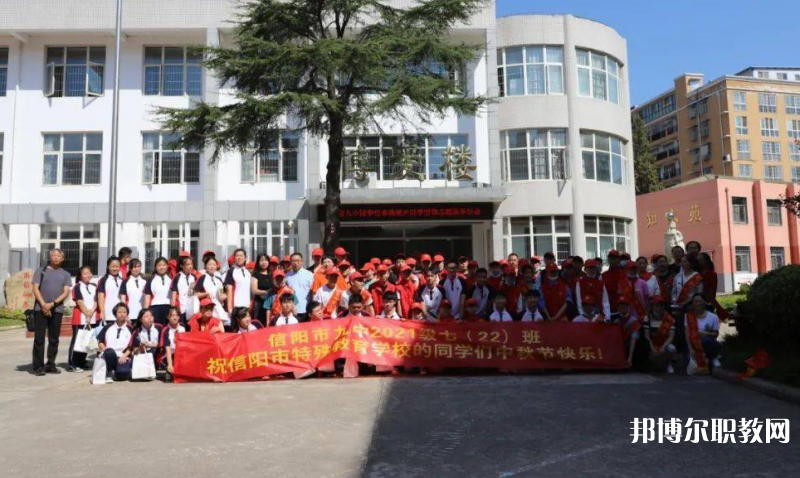 信陽(yáng)市特殊教育學(xué)校怎么樣、好不好