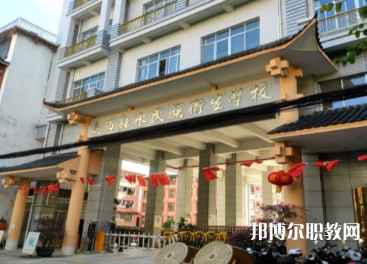 2024廣西融水民族衛(wèi)生學校招生計劃 招生人數(shù)是多少(附要求、條件、對象)