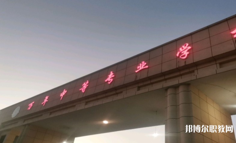 萬年縣職業(yè)教育中心怎么樣、好不好