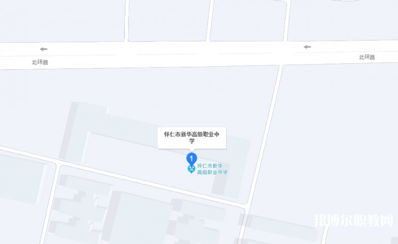 懷仁縣新華高級職業(yè)中學(xué)地址，乘車路線