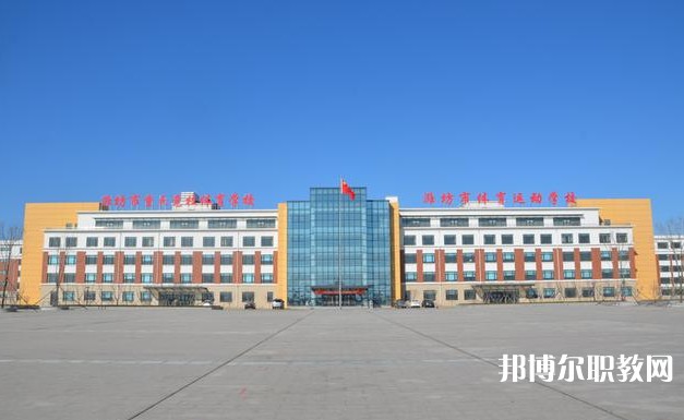 2024濰坊市體育運(yùn)動學(xué)校招生計劃 招生人數(shù)是多少(附要求、條件、對象)