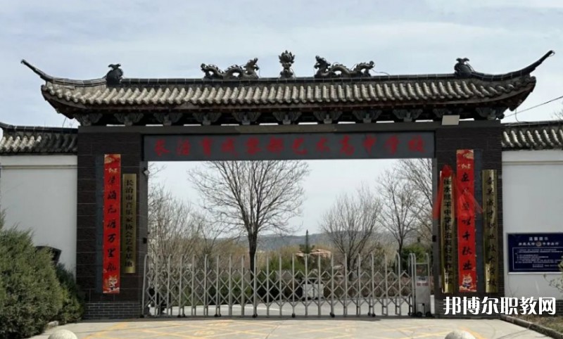 長治黎都藝術職業(yè)高中學校網(wǎng)站網(wǎng)址主頁