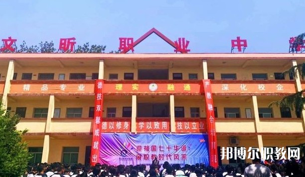 河津市文昕職業(yè)中學(xué)怎么樣、好不好