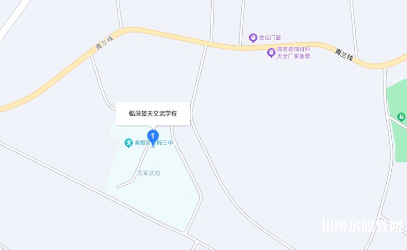 臨汾藍(lán)天文武學(xué)校地址，乘車路線