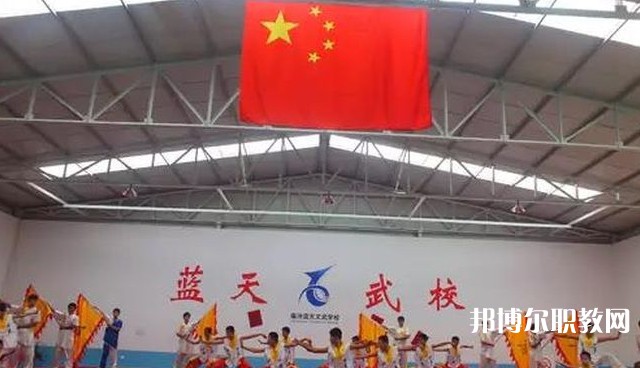 臨汾藍天文武學校怎么樣、好不好