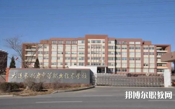 2024大連長(zhǎng)興島中等職業(yè)技術(shù)學(xué)校招生計(jì)劃 招生人數(shù)是多少(附要求、條件、對(duì)象)