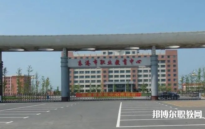 東港市職業(yè)教育中心怎么樣、好不好