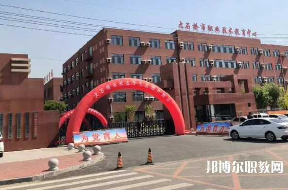 大石橋市中等職業(yè)技術(shù)專(zhuān)業(yè)學(xué)校怎么樣、好不好