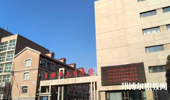 阜新市衛(wèi)生學(xué)校怎么樣、好不好