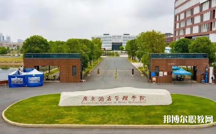 廣東酒店管理職業(yè)技術(shù)學(xué)院中職部怎么樣、好不好
