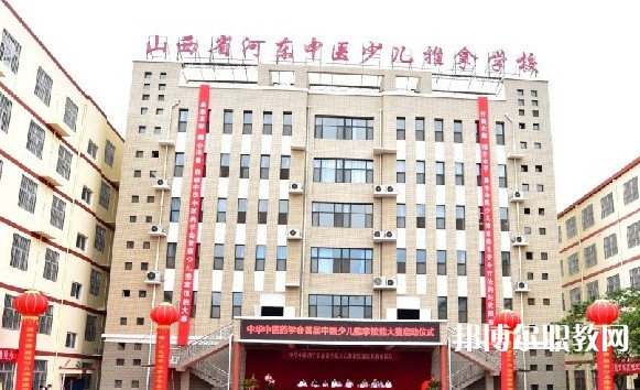 2024山西省河東中醫(yī)少兒推拿學校招生計劃 招生人數(shù)是多少(附要求、條件、對象)