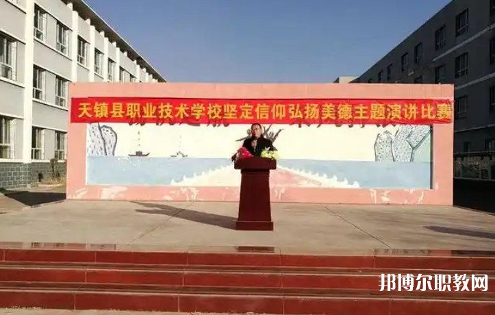 2025天鎮(zhèn)縣職業(yè)技術(shù)學(xué)校招生計(jì)劃 招生人數(shù)是多少(附要求、條件、對(duì)象)