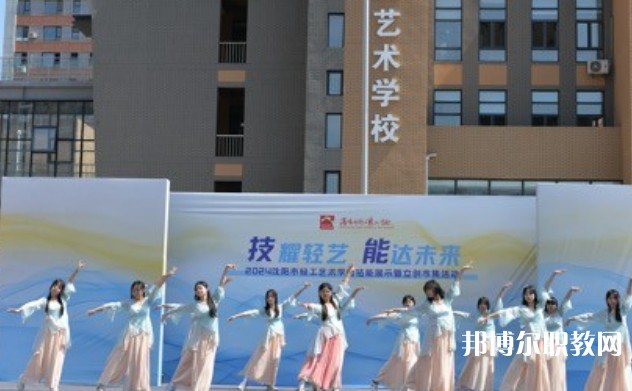 2025沈陽(yáng)市輕工藝術(shù)學(xué)校招生計(jì)劃 招生人數(shù)是多少(附要求、條件、對(duì)象)